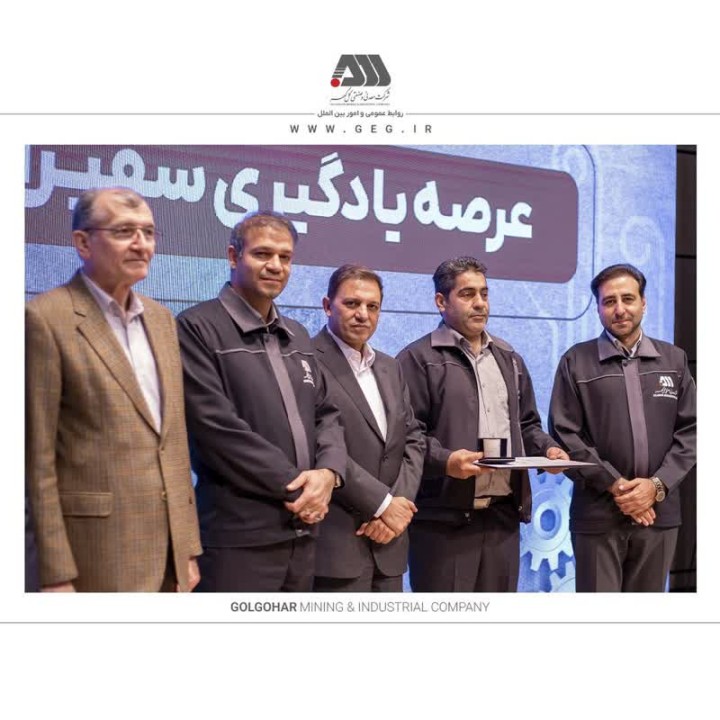 گل‌گهر با مدیریت موفق، در ارزیابی‌های سازمان مدیریت صنعتی کشور می‌درخشد