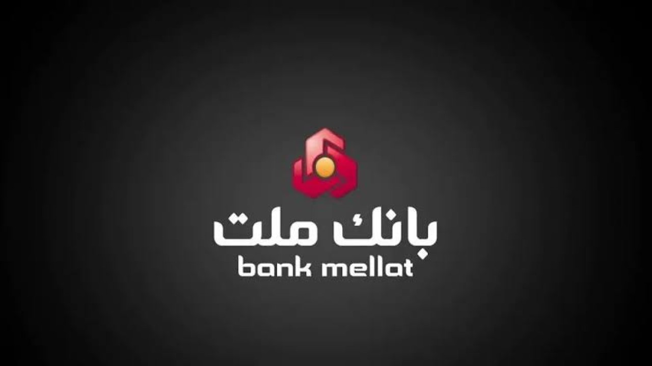 سود ناخالص ۸۴.۵ همتی بانک ملت برای سهامداران در نیمه نخست سال جاری
