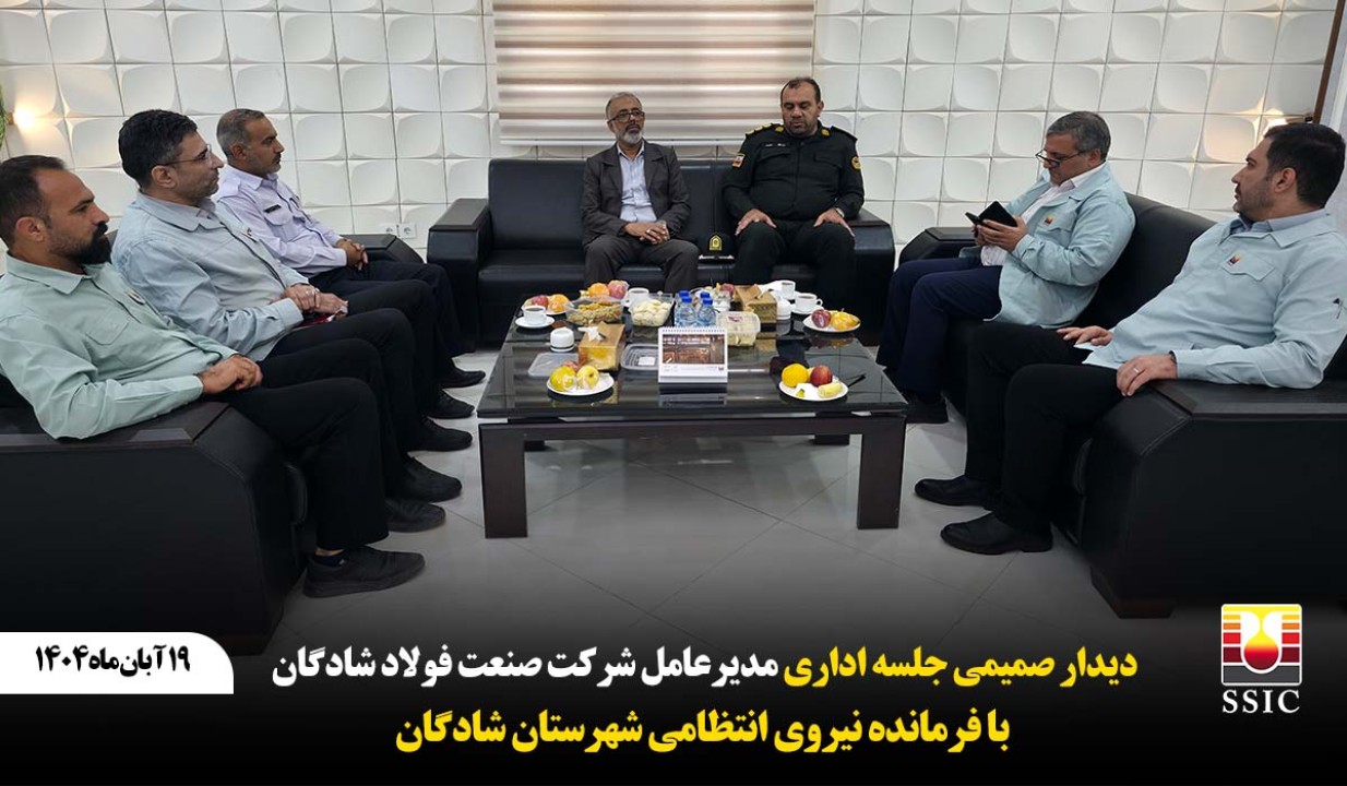 دیدار صمیمی فرمانده نیروی انتظامی شادگان با مدیرعامل فولاد شادگان