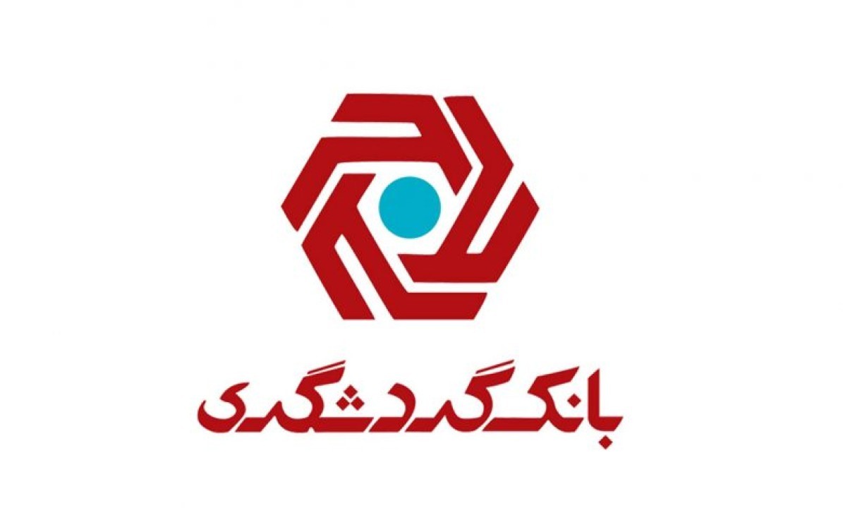 مهر تایید بر اعتبار و سلامت بانک گردشگری