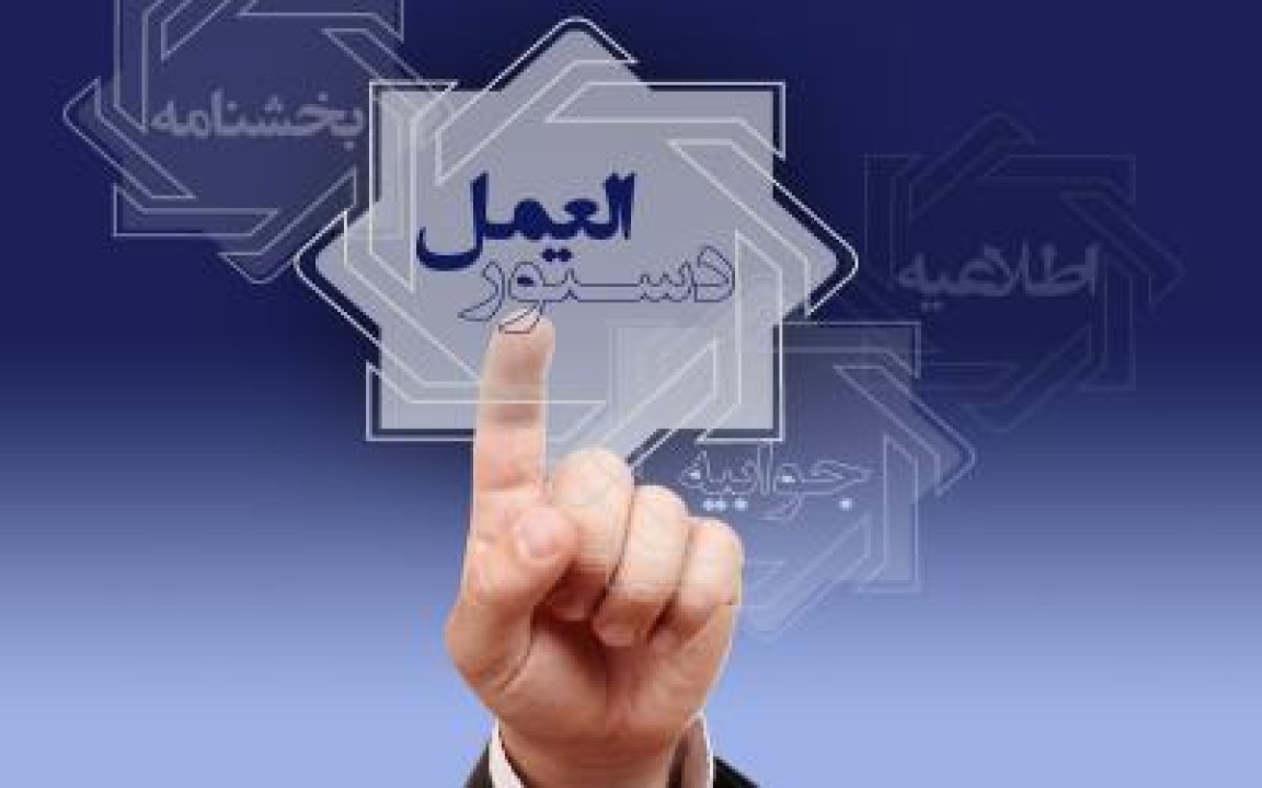 ابلاغ آیین نامه‌های اجرایی مقابله و پیشگیری از جرائم پولشویی و تامین مالی تروریسم و اقدام مالی هدفمند علیه تروریسم و تامین مالی به تررویسم به صرافی ها