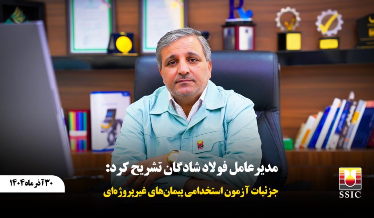 جزئیات آزمون استخدامی پیمان‌های غیرپروژه‌ای
