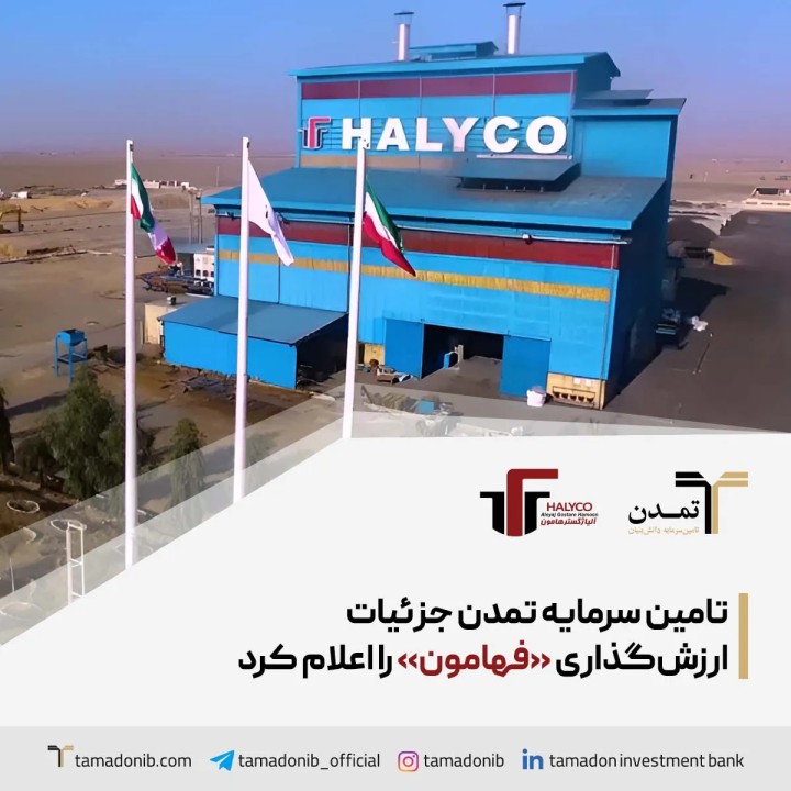 تأمین سرمایه تمدن جزئیات ارزش‌گذاری «فهامون» را اعلام کرد