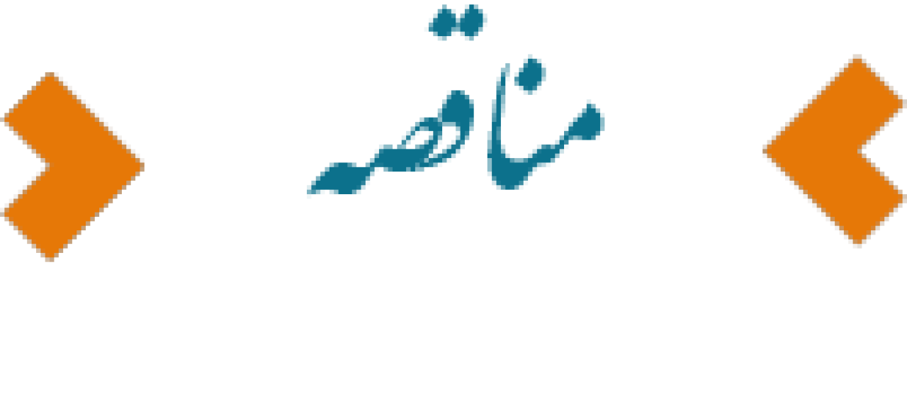 آگهی فراخوان انجام عملیات بهره برداری و نگهداری و تعمیرات شبکه آب و فاضلاب