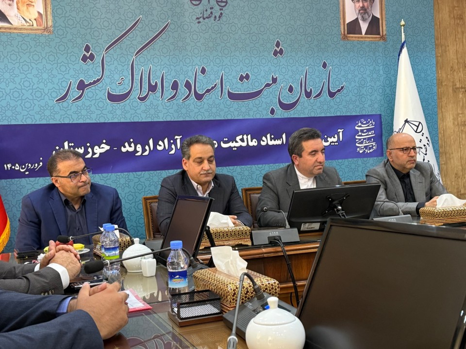 صدور اسناد مالکیت اراضی سازمان منطقه آزاد اروند پس از 20 سال