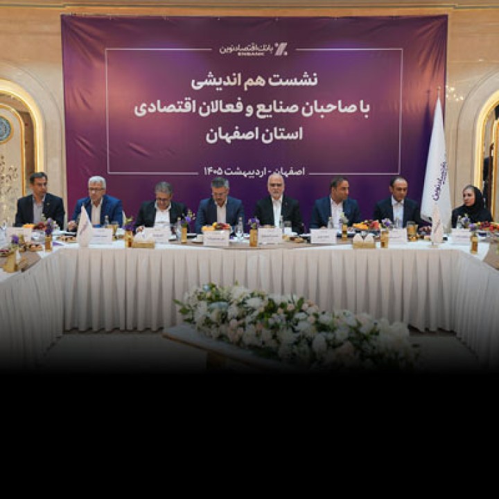 انتصاب دکتر کشاورزیان به عضویت هیأت مدیره بانک سپه