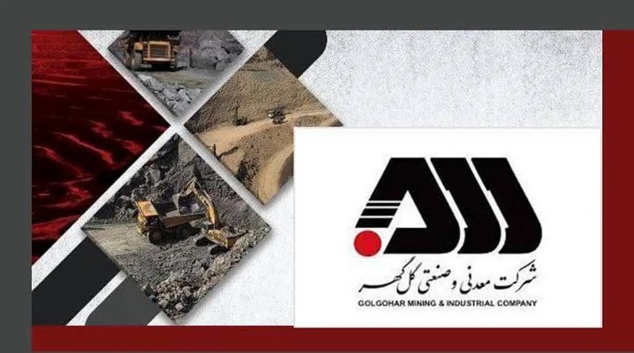 زمانبندی پرداخت سود گل گهر اصلاح شد