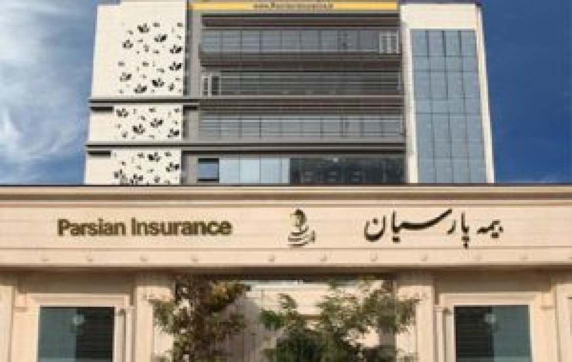بیمه پارسیان به دنبال جهش در نوآوری و سودآوری در سال ۱۴۰۵