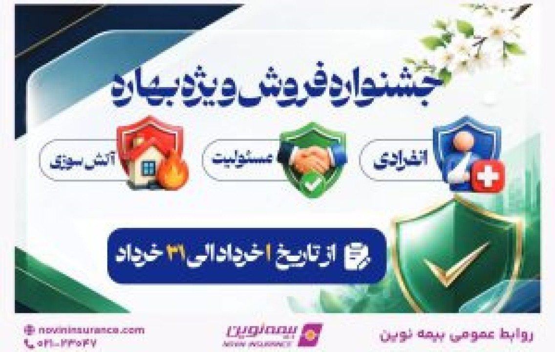 ارائه تخفیفات‌گسترده تا ۷۵درصد در رشته‌های مختلف