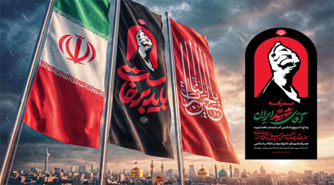 واحدهای اداری مخابرات هم‌زمان با مراسم وداع، تشییع و تدفین رهبر شهید، تعطیل است