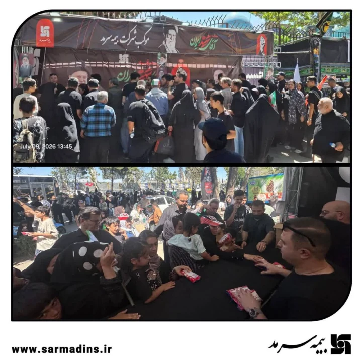 خدمت بیمه سرمد به عزاداران فراق رهبر شهید ایران در سایه‌سارِ حریم رضوی