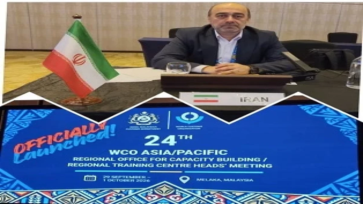 حضور مدیرکل مرکز آموزش، تحقیقات و ظرفیت‌سازی گمرک ایران در بیست‌وچهارمین اجلاس رؤسای مراکز آموزش منطقه‌ای آسیا و اقیانوسیه