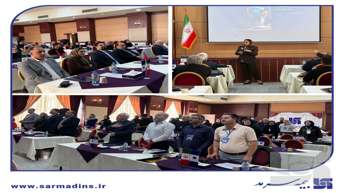 برگزاری دوره جامع توانمندسازی نمایندگان منتخب بیمه سرمد در شمال شرق کشور؛ ارتقای شبکه فروش بیمه سرمد با بهره‌گیری از دانش نوین بازار