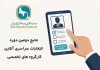 علام نتایج انتخابات دبیران کارگروه‌های تخصصی سندیکای بیمه‌گران ایران
