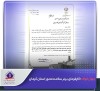 جهان فولاد سیرجان؛ کارفرمای برتر سلامت‌محور استان کرمان