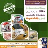 پرداخت بیش از 246 هزار میلیارد ریال تسهیلات تکلیفی از سوی بانک سپه