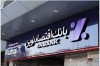 امکان ثبت‌نام در دور جدید فروش خودروهای وارداتی در بانک اقتصادنوین فراهم شد
