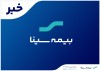 گام مهم بیمه سینا برای تقویت بنیه مالی