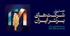 جایگاه قابل توجه گروه مپنا در جدیدترین رتبه‌بندی شرکت‌های برتر ایران