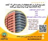 بیمه ایران؛ پرچمدار خدمت بی‌نظیر