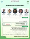 تاریخ برگزاری كارگاه آموزشی «چارچوب بین‌المللی ارزیابی ریسك پالایشگاه‌های نفت» تغییر كرد
