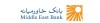 پرداخت ۲۷ همت تسهیلات قرض‌الحسنه ازدواج و فرزندآوری از سوی بانک‌های خصوصی در سال ۱۴۰۴