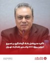 تأکید مدیرعامل بانک گردشگری بر تسریع اجرای پروژه 1000 واحدی یافت‌آباد تهران