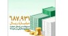 بهره مندی صنایع مختلف از تسهیلات بانک توسعه صادرات ایران
