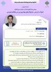 برگزاری كارگاه آموزشی «بیمه ریسك‌های جنگ در تجارت بین‌الملل» توسط پژوهشكده بیمه