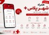 نسخه جدید همراه شهر پلاس منتشر شد