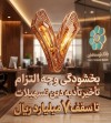بخشودگی وجه التزام تسهیلات تا سقف 7 میلیارد ریال در بانک توسعه تعاون (ویژه شرایط جنگ رمضان)