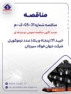 فولاد مبارکه مطابق با فناوری روز دنیا احیا می‌شود