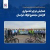 همایش دوچرخه‌سواری فولاد خراسان با شعار «ورزش، هوای پاک، محیط زیست سالم»