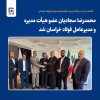 محمدرضا سجادیان مدیرعامل فولاد خراسان شد