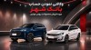 ارائه خدمت حساب وکالتی از سوی بانک شهر برای خرید محصولات بهمن موتور