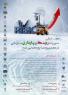 فراخوان مقالات همایش مدیریت ریسک در صنایع معدنی سبز
