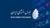 ثبت ارزش ۲۶۲هزار میلیارد ریالی
