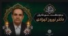 پیام تسلیت مدیر عامل بانک توسعه صادرات ایران به‌مناسبت درگذشت شادروان دکتر کهزادی‌‌