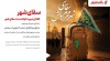 «سقای شهر»؛ پیوند خدمات بانکی با خدمت‌رسانی به زائران اربعین«سقای شهر»؛ پیوند خدمات بانکی با خدمت‌رسانی به زائران اربعین