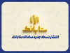 متابانک؛ دستیار دیجیتال مشتریان ملل برای خدمات بانکی غیرحضوری