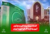 از خدمات فرهنگی و پذیرایی تا تمهیدات ارزیابی و پرداخت