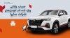 آمادگی بانک شهر برای وکالتی کردن حساب متقاضیان خرید محصولات سایپا