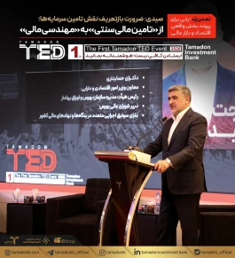 از «تامین مالی سنتی» به «مهندسی مالی»