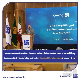 آموزش مستمر و به‌روزرسانی دانش مدیران، کلید تسریع فرآیندها و فروش باکیفیت