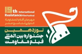 بازخوانی تاب‌آوری فولاد مبارکه در جشنواره فیلم مقاومت